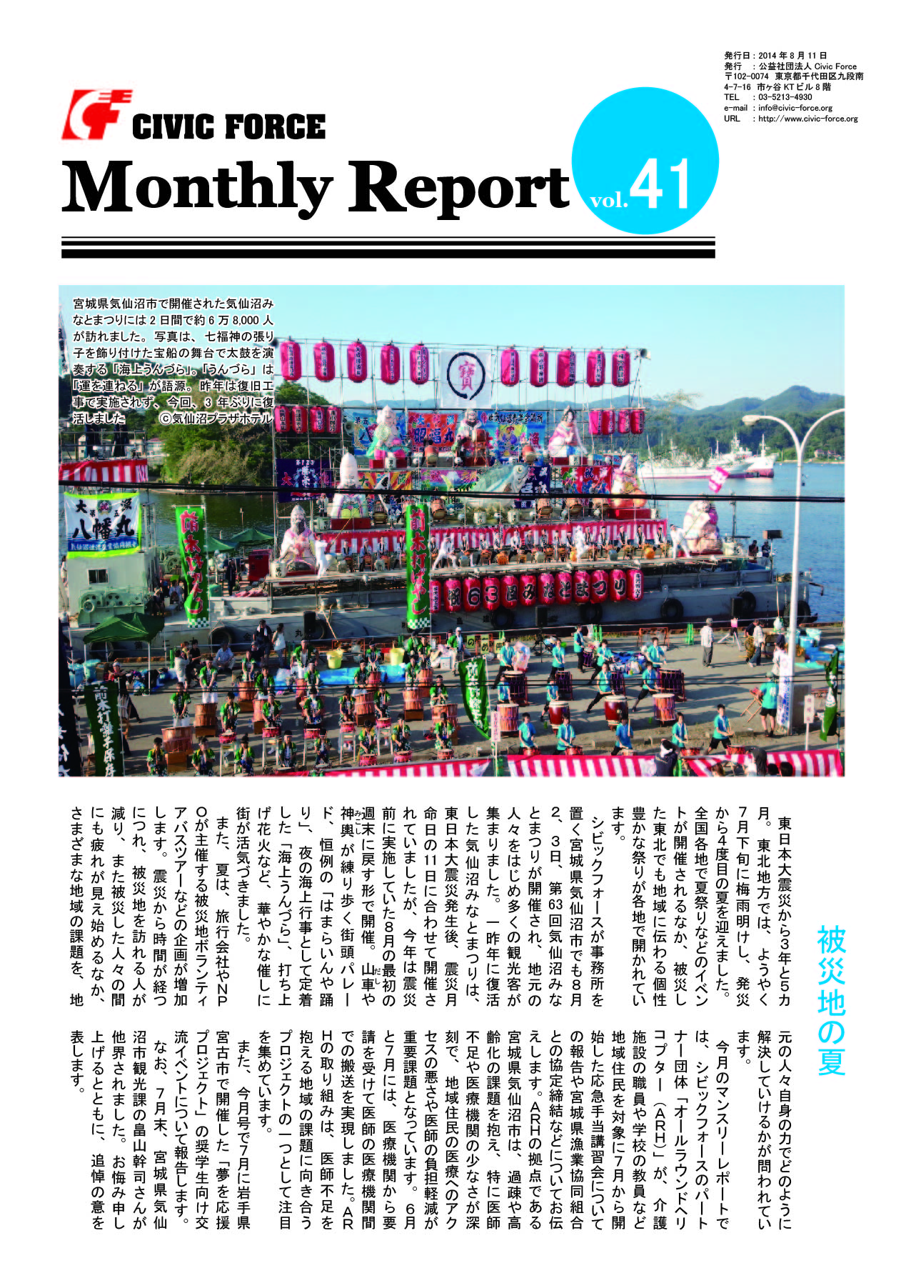 MonthlyReport vol.41-01.jpg